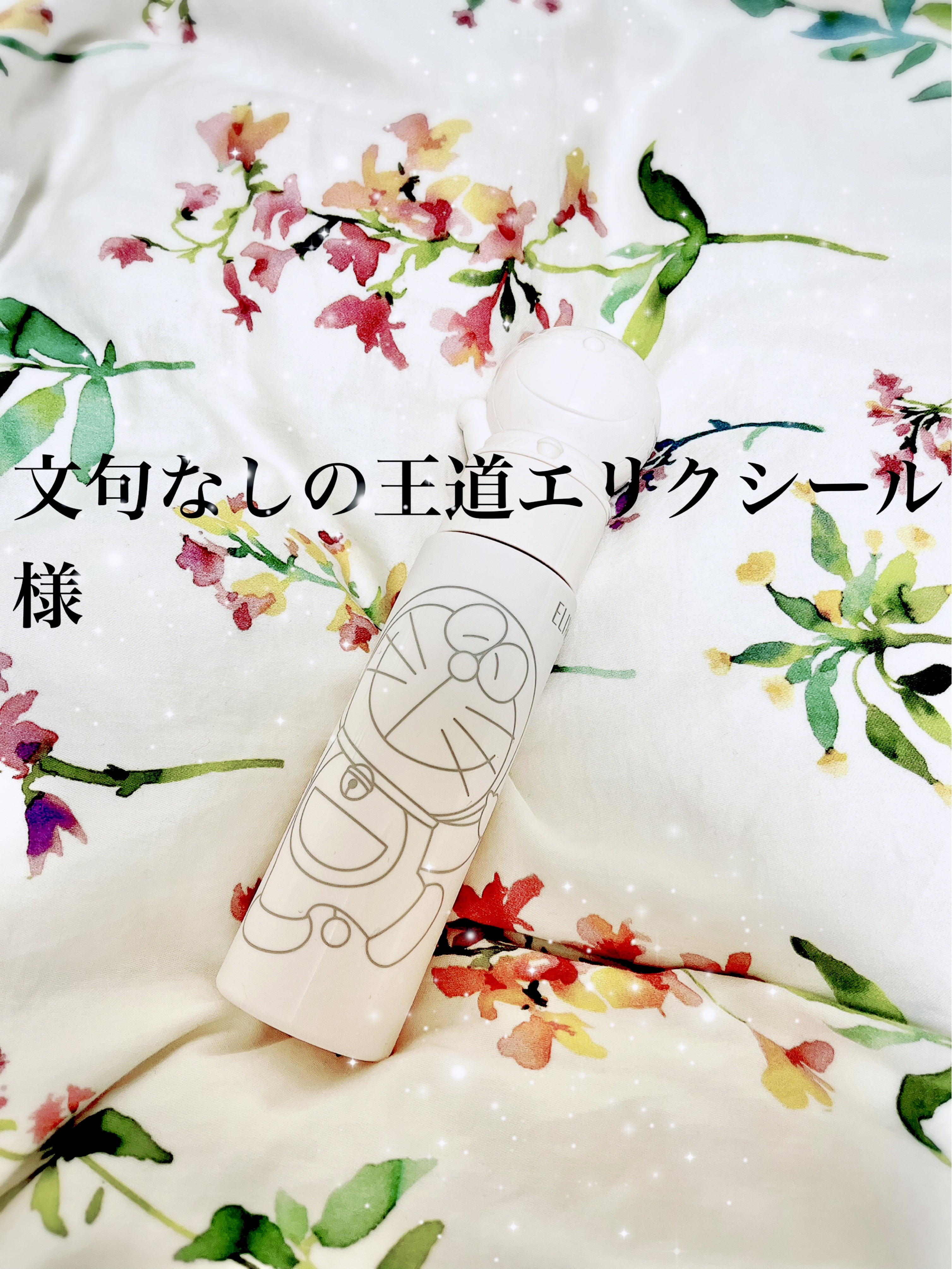 エリクシール エリクシール ホワイトブライトニング エマルジョン WT IIのクチコミ「皆様おはようございます☀

今回ご紹介するのはと言うか紹介するまでもないかって感じなんだけども.....」（1枚目）