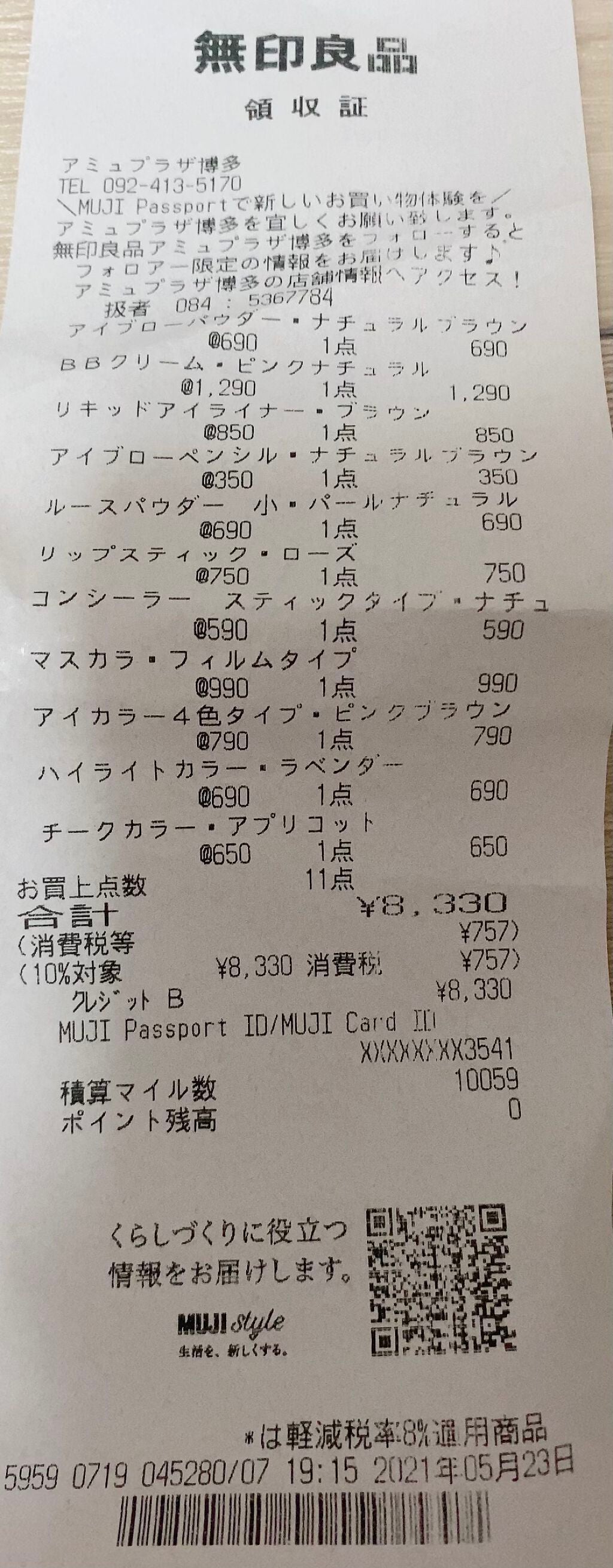 マスカラ・フィルムタイプ/無印良品/マスカラを使ったクチコミ(3枚目)
