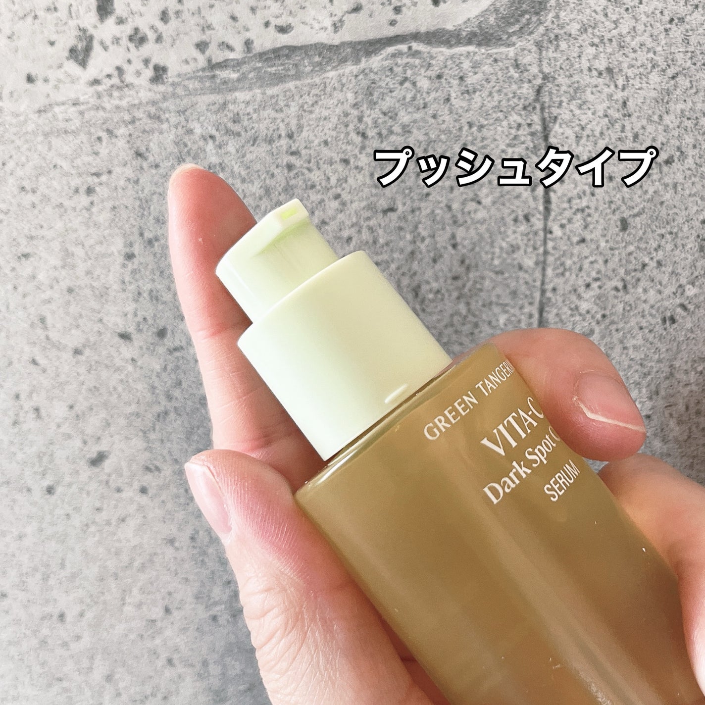 グリーンタンジェリン ビタC ダークスポットケアセラム/goodal/美容液を使ったクチコミ(2枚目)