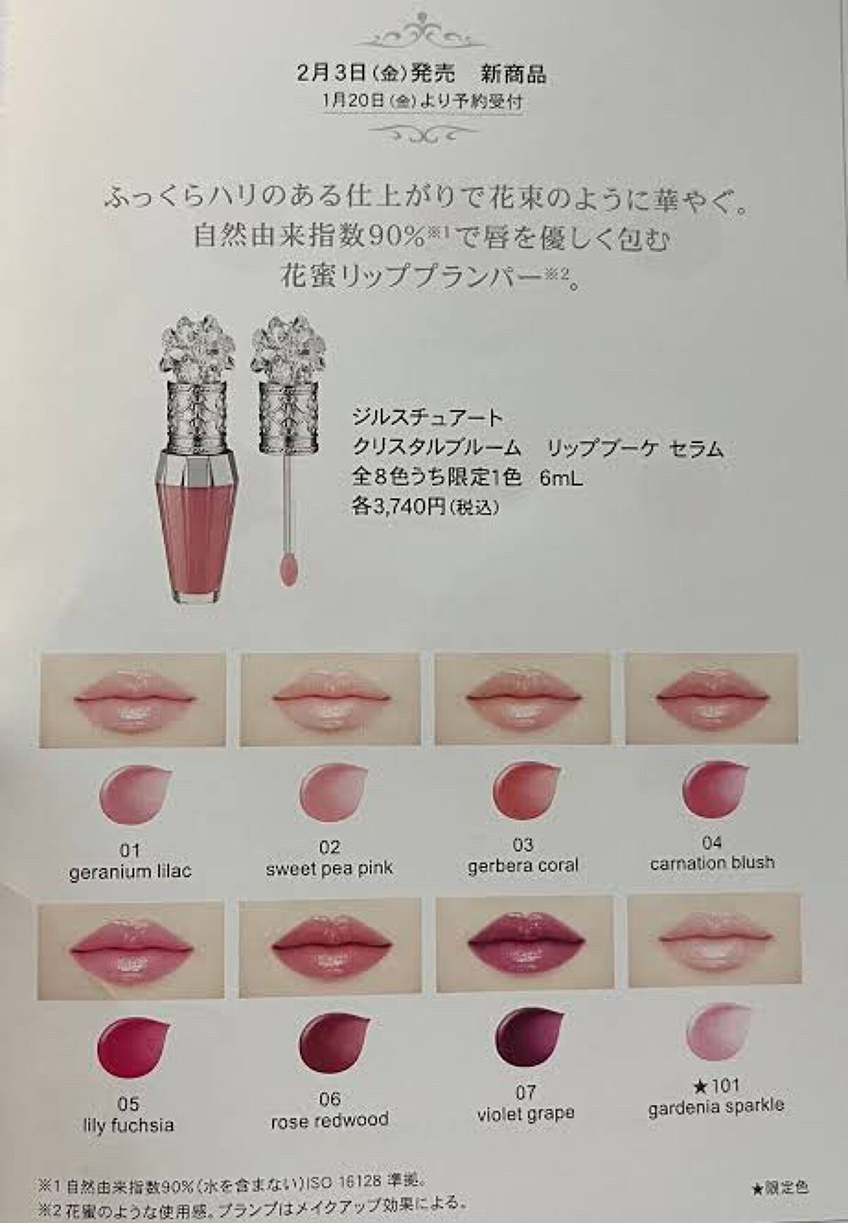 ジルスチュアート クリスタルブルーム リップブーケ セラム/JILL STUART/リッププランパーを使ったクチコミ(2枚目)