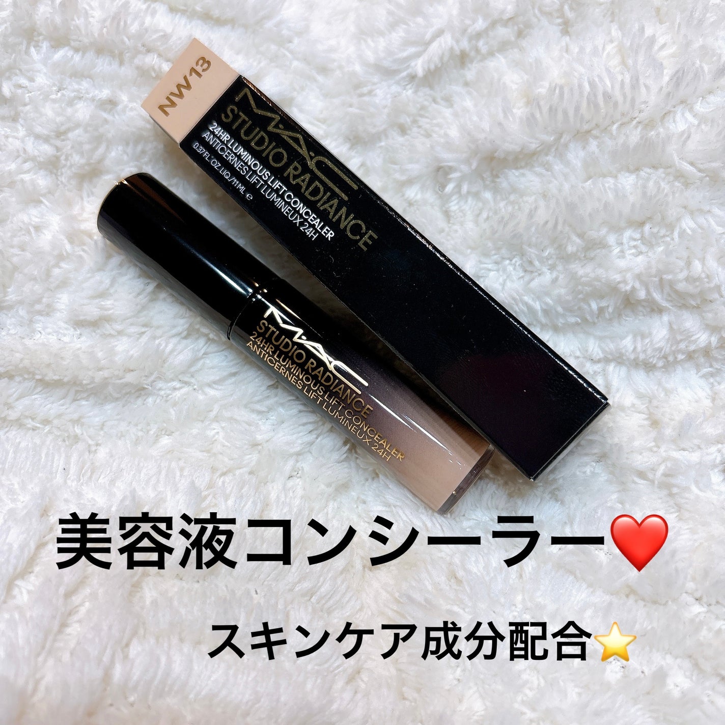 スタジオ ラディアンス 24 ルミナス コンシーラー/M・A・C/リキッドコンシーラーを使ったクチコミ(1枚目)