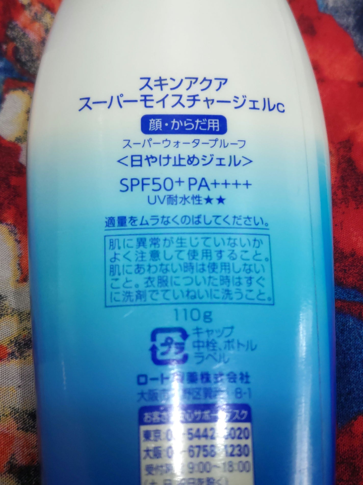 スキンアクア スーパーモイスチャージェル/スキンアクア/日焼け止めジェルを使ったクチコミ(2枚目)