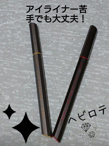 EYE OPENING LINER/UZU BY FLOWFUSHI/リキッドアイライナーを使ったクチコミ(1枚目)