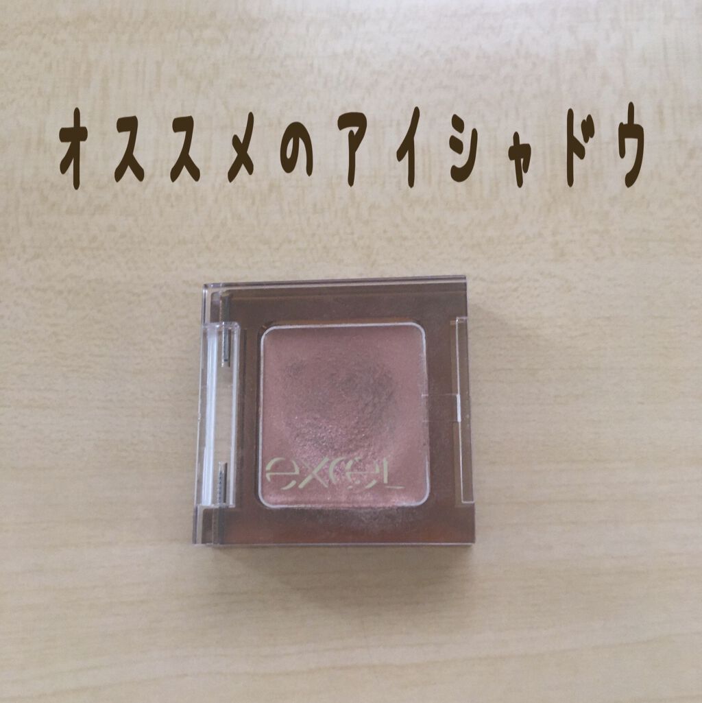 イルミクチュールシャドウ/excel/ジェル・クリームアイシャドウを使ったクチコミ（1枚目）