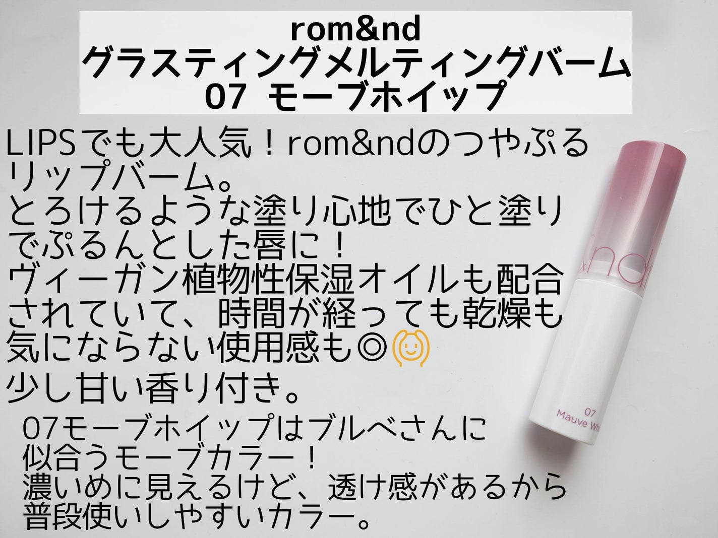 グラスティングメルティングバーム/rom&nd/リップバームを使ったクチコミ(2枚目)