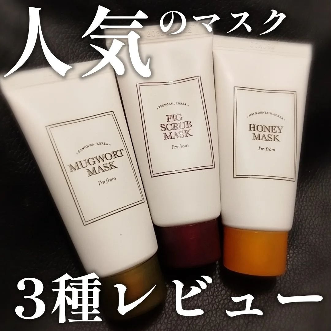 マグワートマスク/I'm from/洗い流すパック・マスクを使ったクチコミ(1枚目)