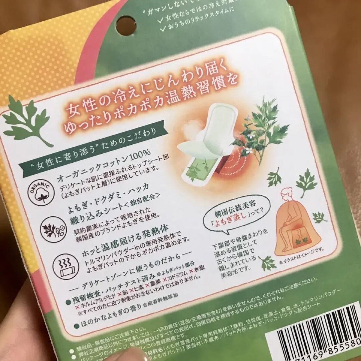 ウィズフェム よもぎ温座パットオーガニック/グラフィコ/その他を使ったクチコミ(4枚目)