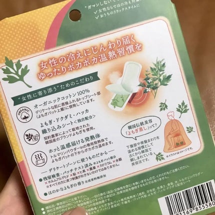 ウィズフェム よもぎ温座パットオーガニック/グラフィコ/その他を使ったクチコミ(4枚目)