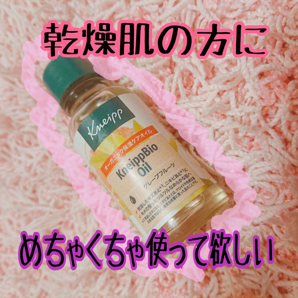 クナイプビオ オイル/クナイプ/ボディオイルを使ったクチコミ（1枚目）