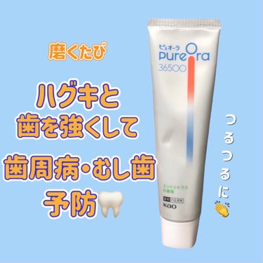 PureOra36500 薬用マルチケアペーストハミガキ ミントシトラス/ピュオーラ/歯磨き粉を使ったクチコミ（1枚目）