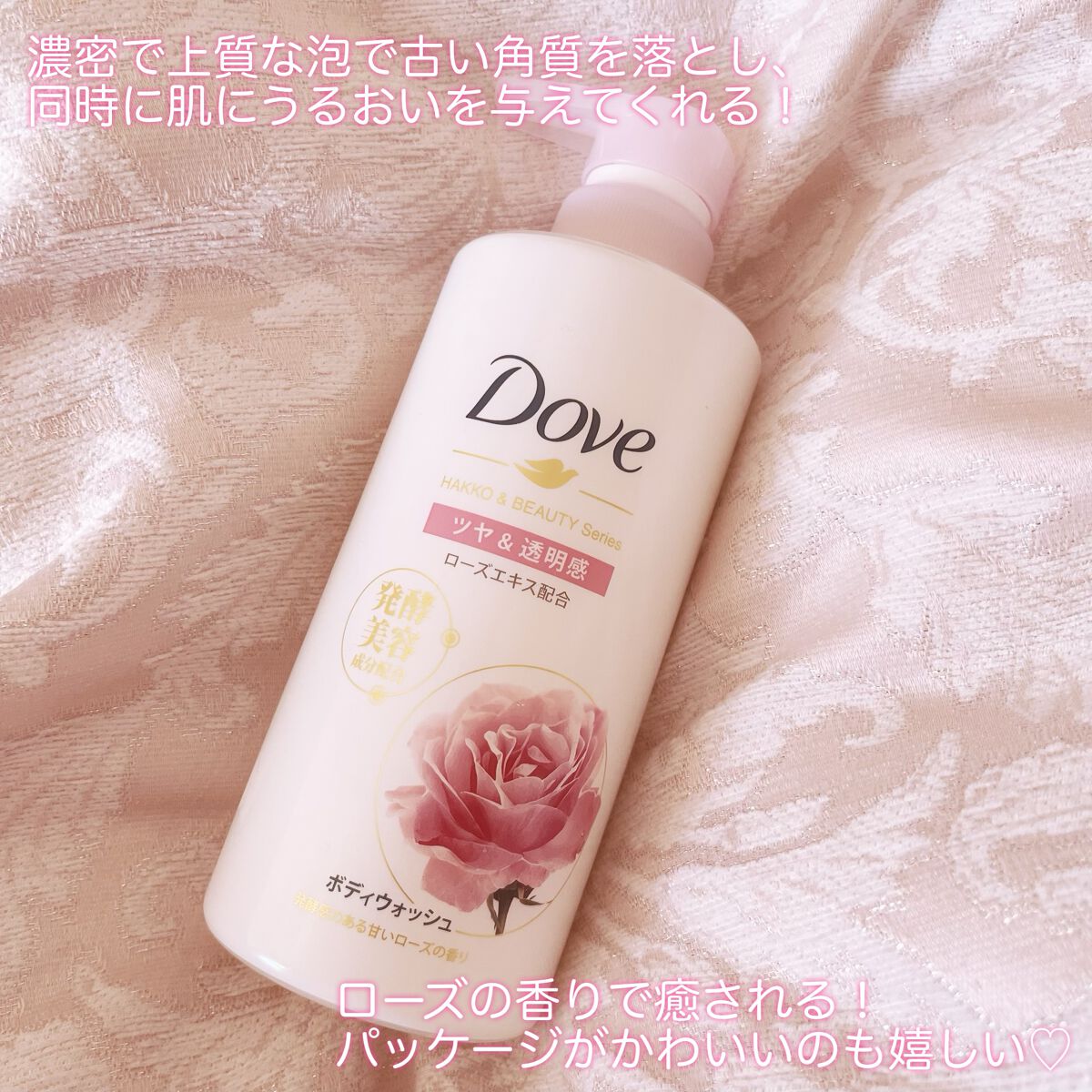 ボディウォッシュ 発酵&ビューティーシリーズ ツヤ&透明感/ダヴ/ボディソープを使ったクチコミ(2枚目)
