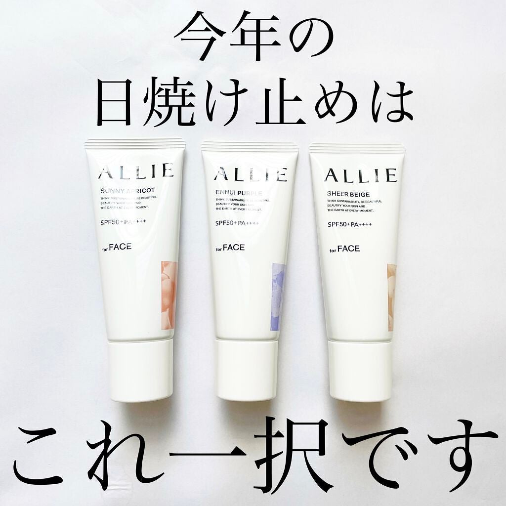 アリィー クロノビューティ カラーチューニングUV/アリィー/日焼け止めクリームを使ったクチコミ(1枚目)