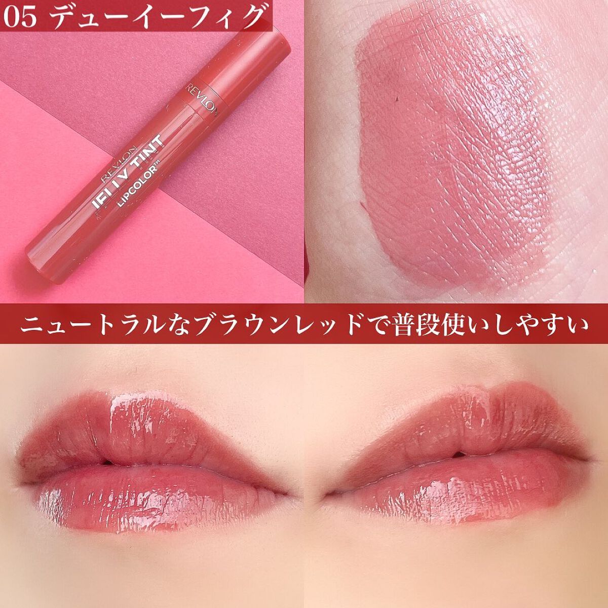ジェリー ティント リップカラー/REVLON/リップティントを使ったクチコミ(5枚目)