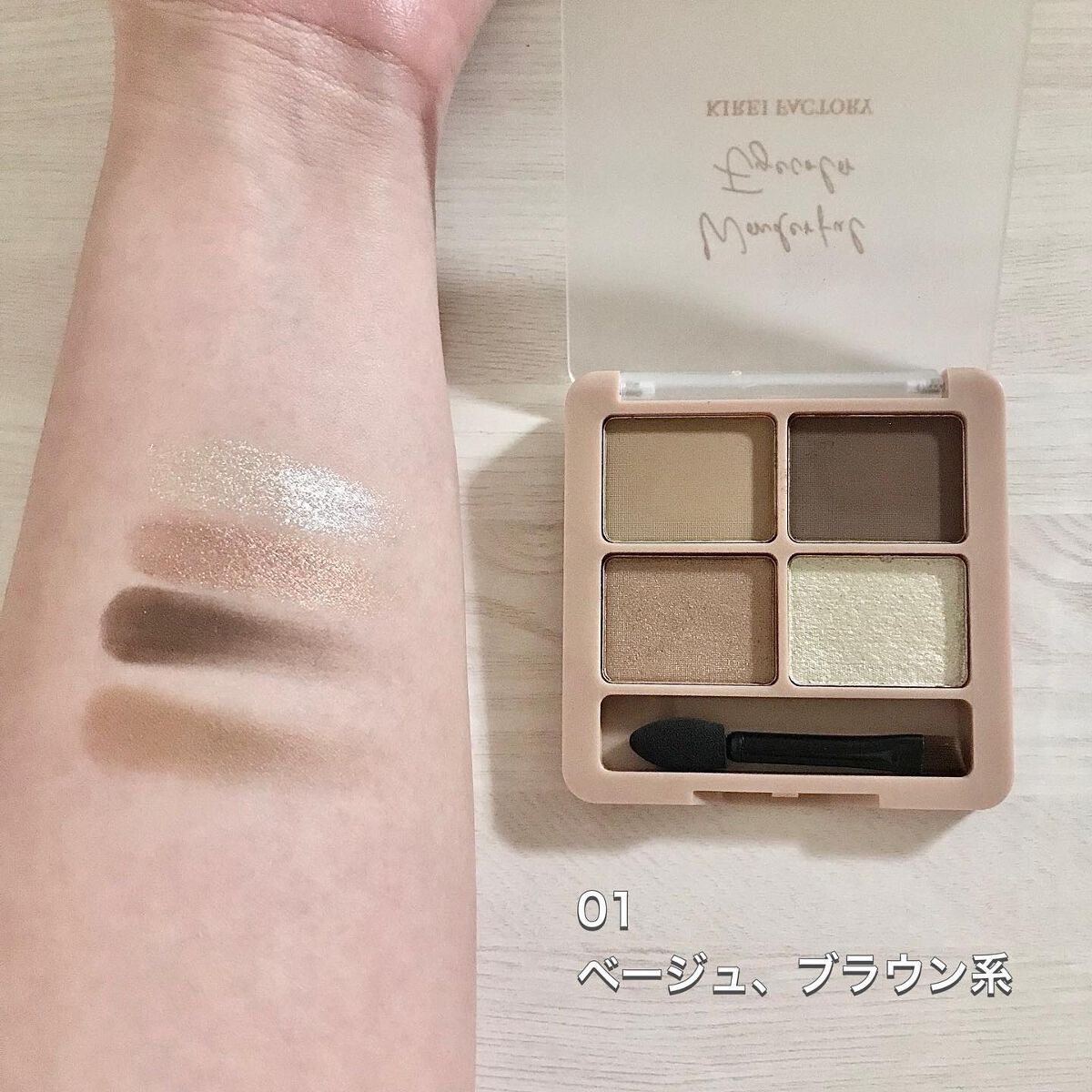 わんだふるアイカラー 01 しばブラウン（ベージュ系）/KIREI FACTORY/アイシャドウパレットを使ったクチコミ（3枚目）