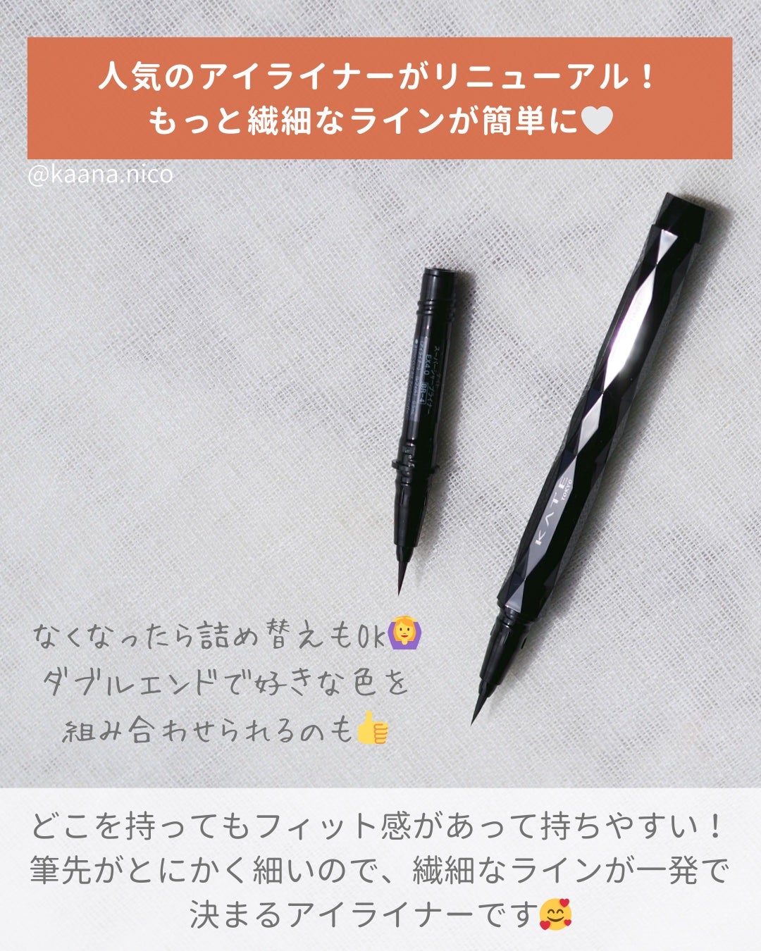 スーパーシャープライナーEX4.0/KATE/リキッドアイライナーを使ったクチコミ(3枚目)
