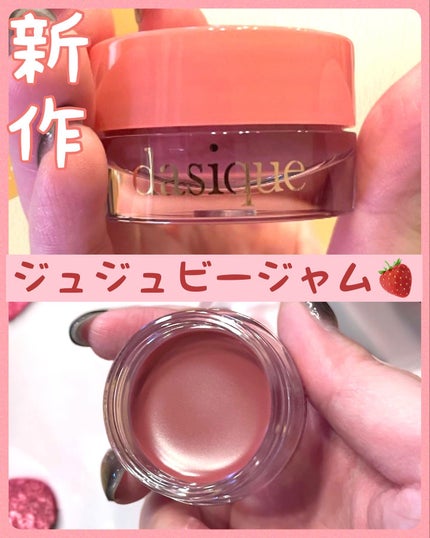 フルーティーリップジャム/dasique/リップバームを使ったクチコミ(1枚目)