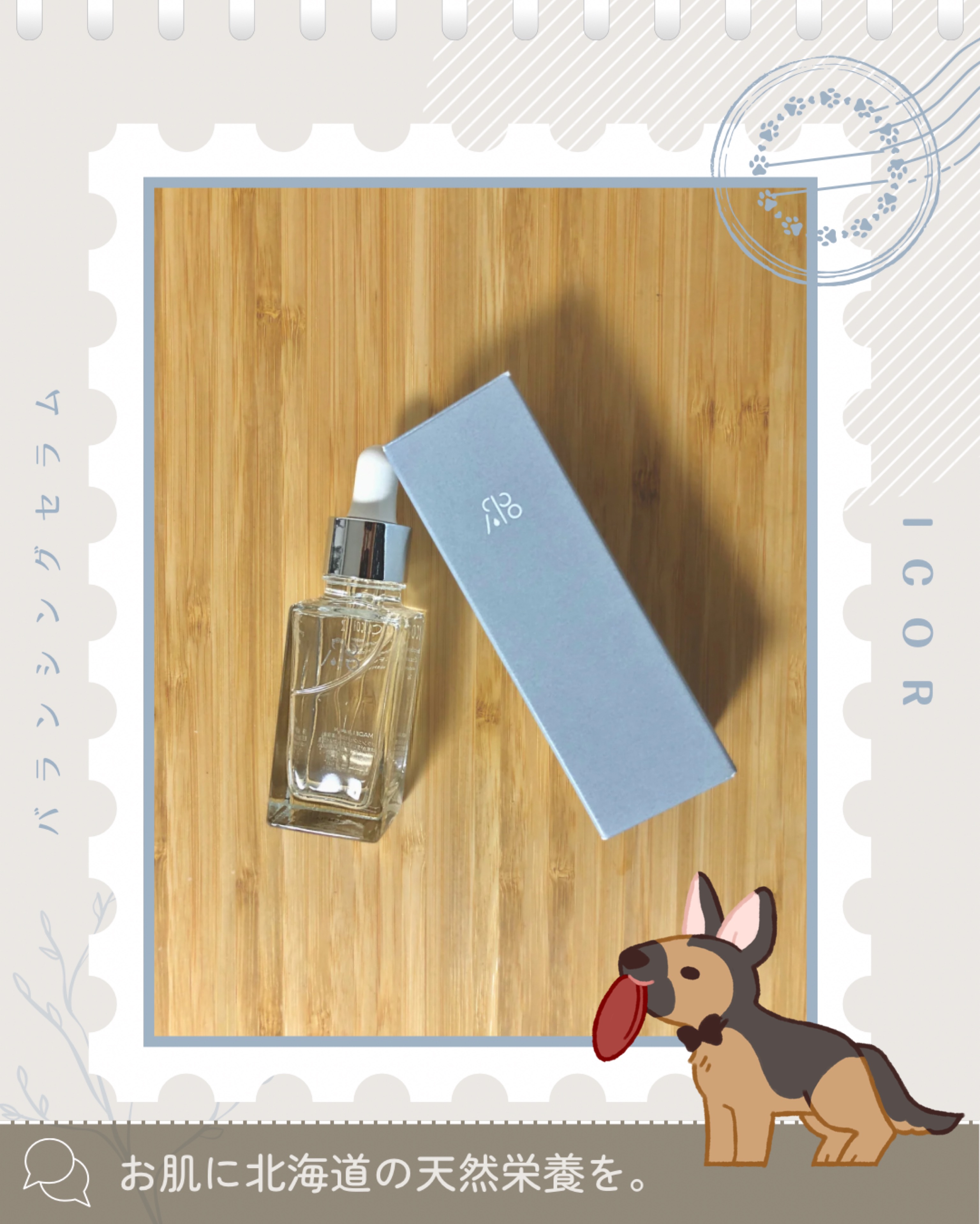 バランシングセラム/ICOR/美容液を使ったクチコミ（1枚目）