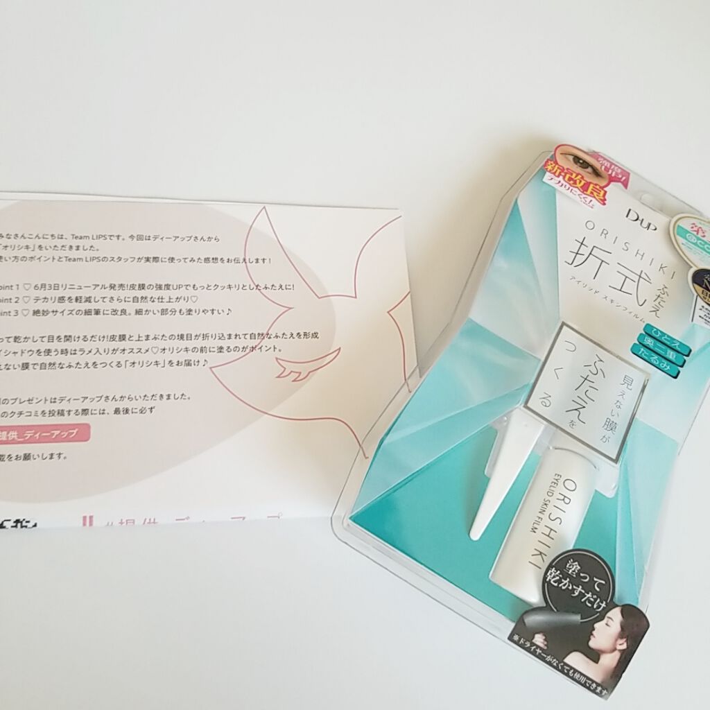 オリシキ アイリッドスキンフィルム		/D-UP/二重まぶた用アイテムを使ったクチコミ（1枚目）