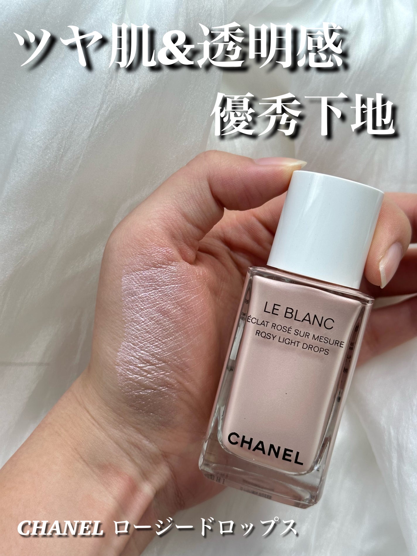 ル ブラン ロージー ドロップス/CHANEL/リキッドハイライトを使ったクチコミ(1枚目)