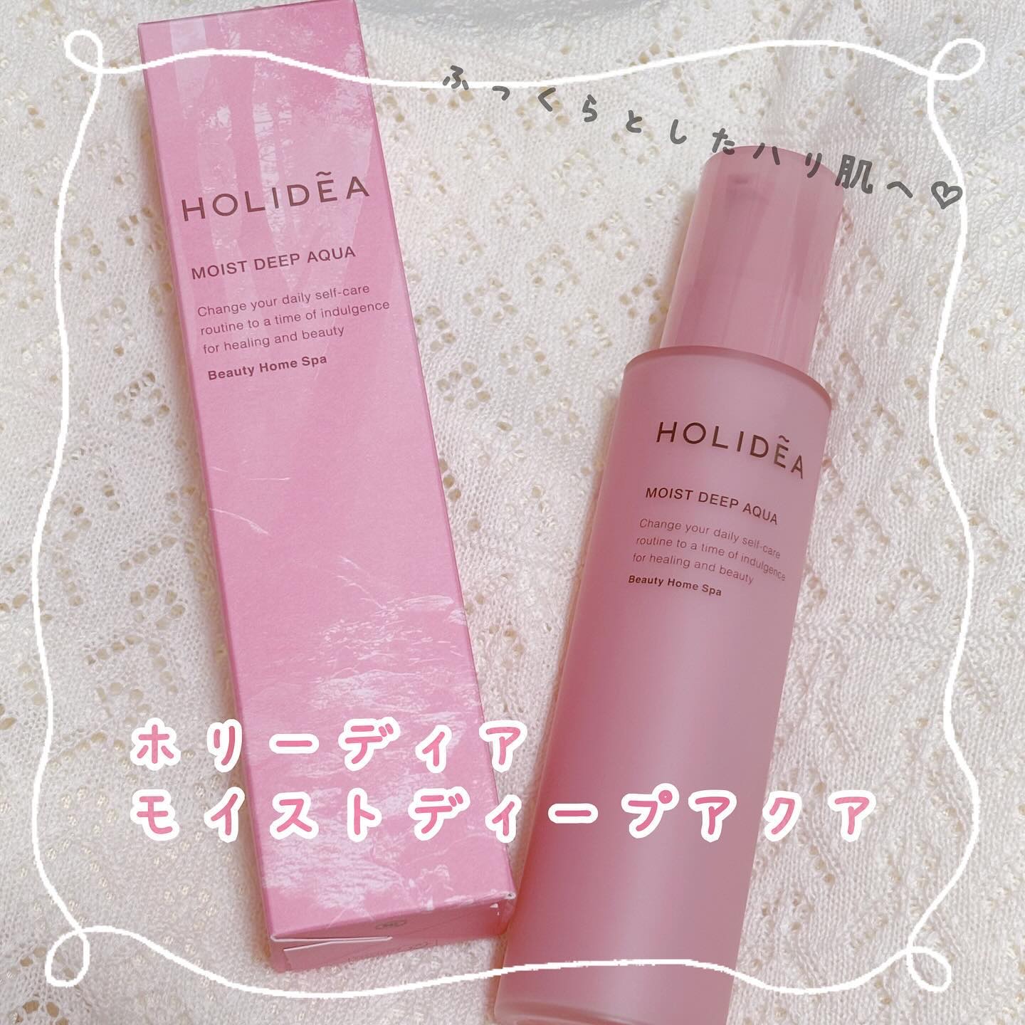 ホリーディア モイストディープアクア/HOLIDEA/化粧水を使ったクチコミ（1枚目）