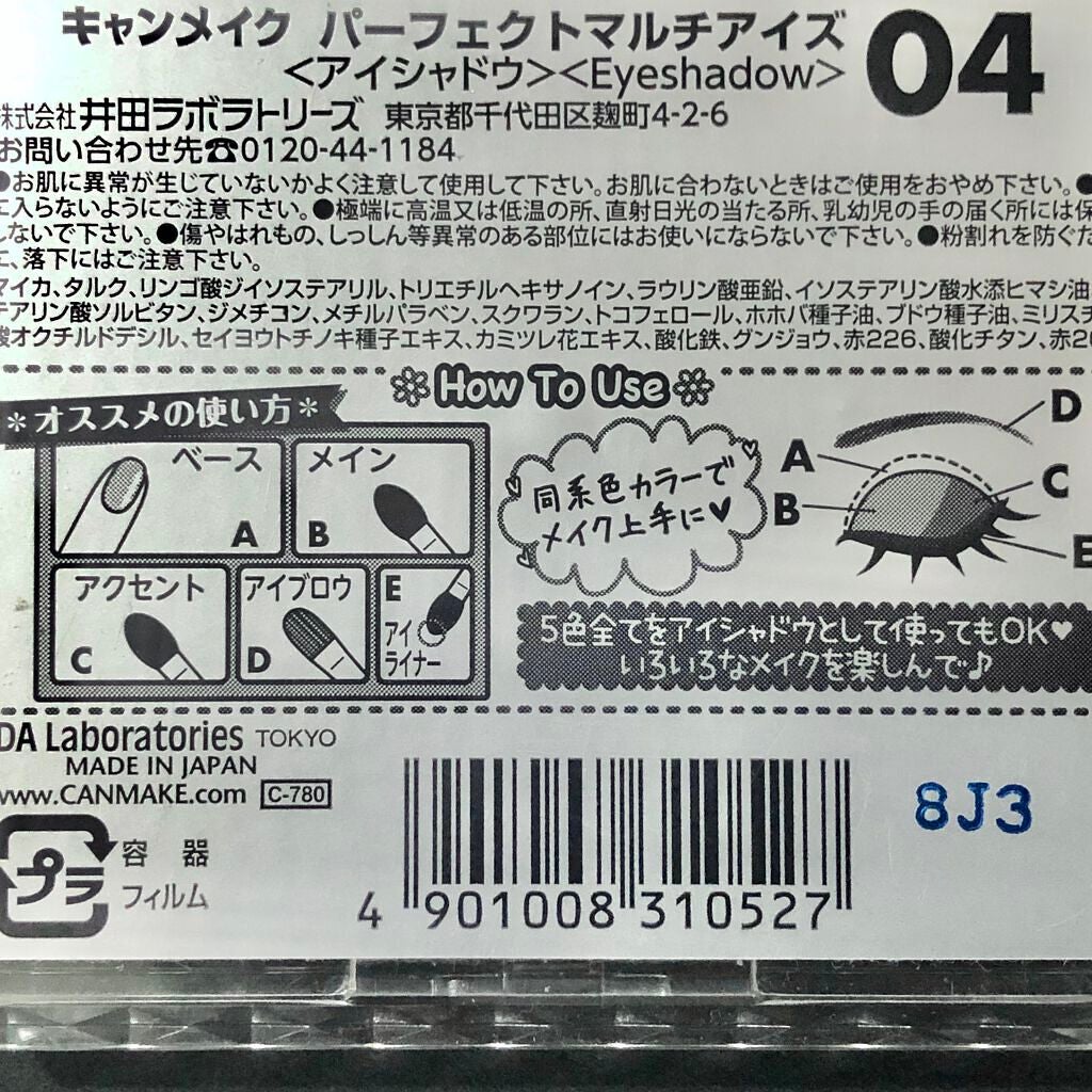 パーフェクトマルチアイズ/キャンメイク/アイシャドウパレットを使ったクチコミ(3枚目)