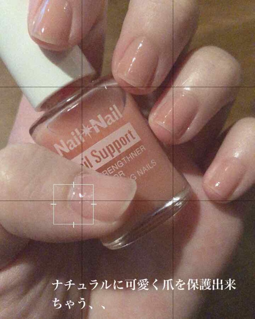 ネイルサポート ピンク/ネイルネイル/ネイルベースコートを使ったクチコミ（1枚目）