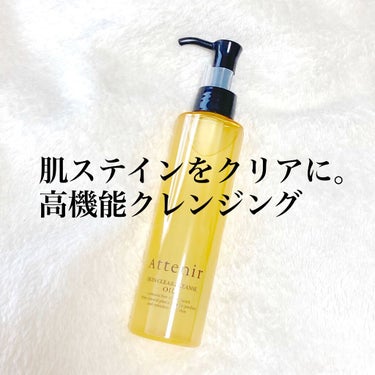 アテニアの最高クレンジングオイル〜！

アテニア
スキンクリア　クレンズオイル
175ml
¥1,870

百貨店で購入！
ネットでも買えますよ〜！

まあまあプチプラでたっぷり入っています。
一流ブラ