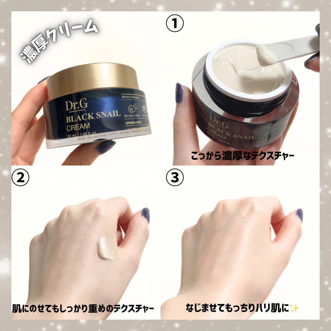 ブラックスネイル クリーム/Dr.G/フェイスクリームを使ったクチコミ（3枚目）