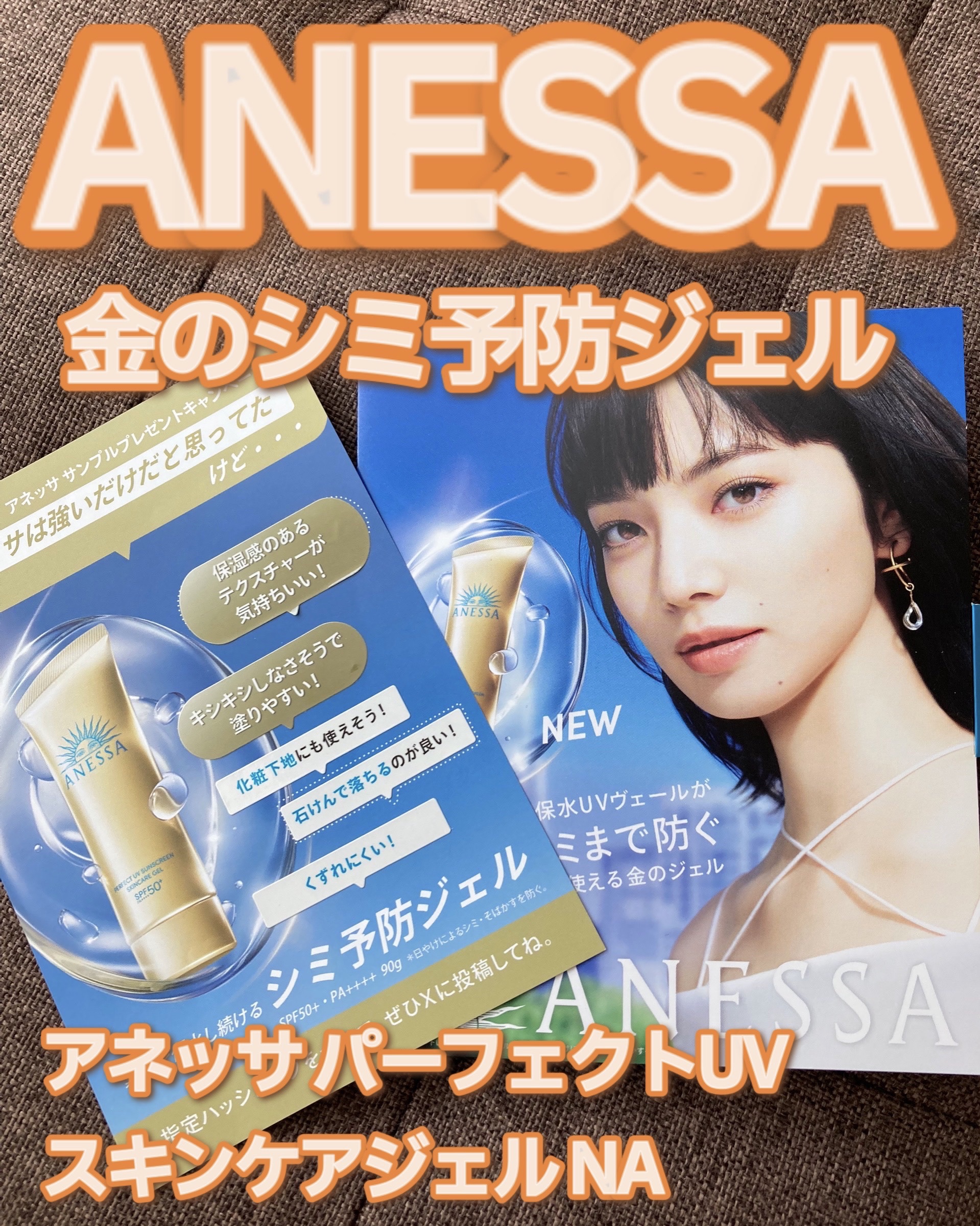 アネッサ　パーフェクトUV　スキンケアジェル　NA/アネッサ/日焼け止めジェルを使ったクチコミ（1枚目）