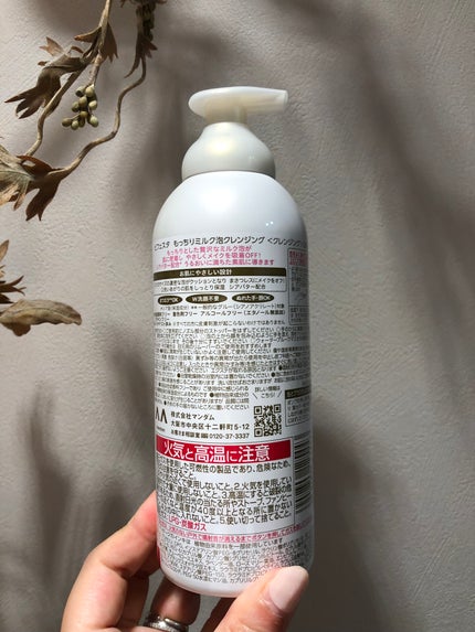 もっちりミルク泡クレンジング/ビフェスタ/クレンジングを使ったクチコミ(3枚目)