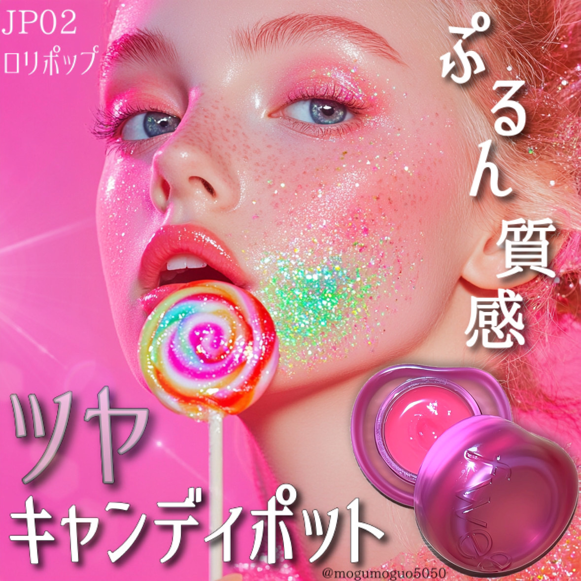 フィー リップアンドチーク グローイジェリーポット JP02 ロリポップ/fwee/リップグロスを使ったクチコミ（1枚目）