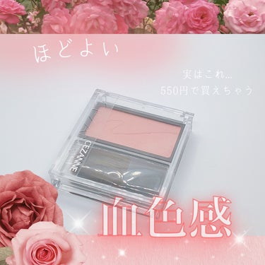 🌹CEZANNE
チークブラッシュ 01フォギーローズ ￥550


∴∵∴ ୨୧ ∴∵∴ ୨୧ ∴∵∴ ୨୧ ∴∵∴∴∵∴ ୨୧ ∴∵∴ ୨୧ ∴∵∴ ୨୧ ∴∵


セザンヌから！
頬に自然な血色感