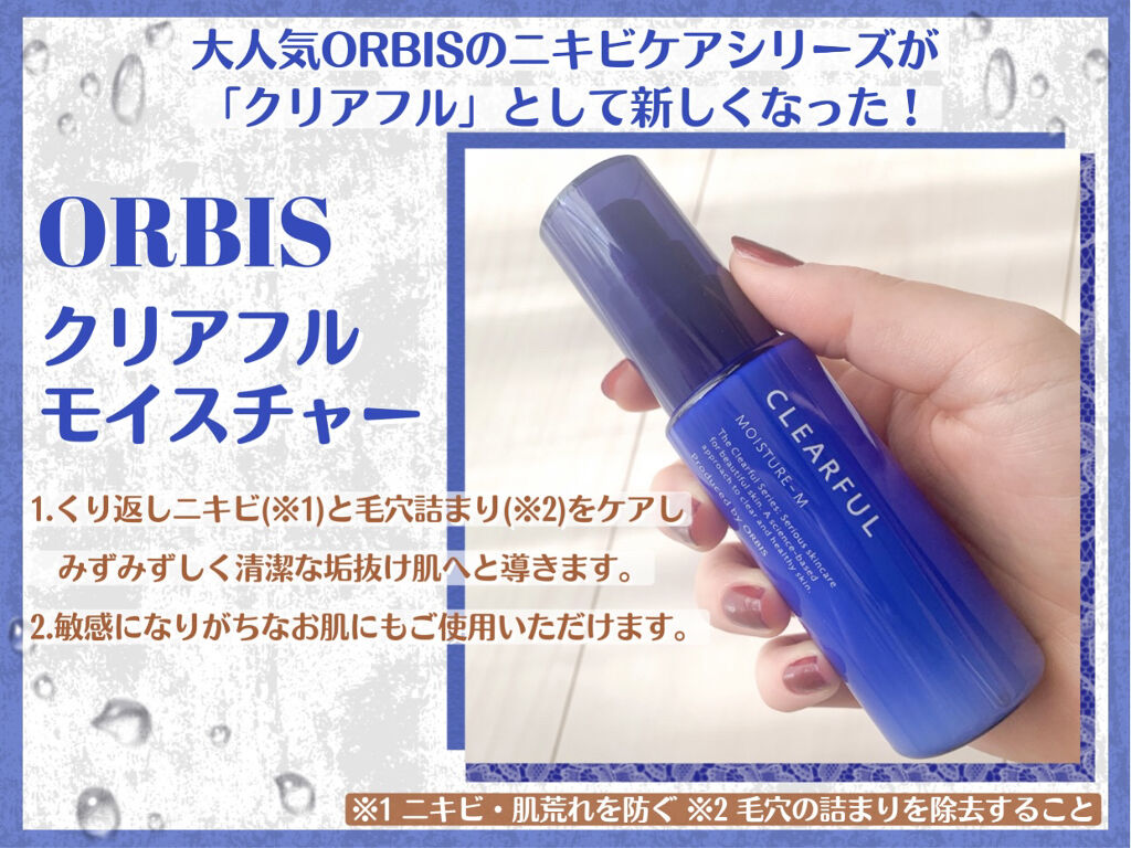 クリアフル モイスチャーM(しっとりタイプ)/オルビス/乳液を使ったクチコミ（2枚目）