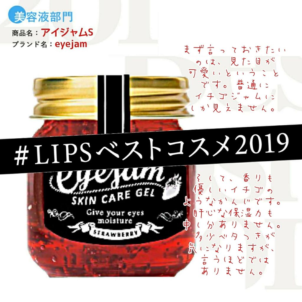 アイジャムS/eyejam/アイケア・アイクリームを使ったクチコミ（1枚目）