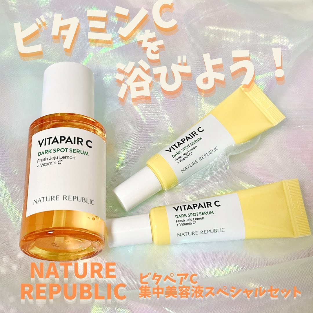 ビタペアC 集中美容液スペシャルセット/ネイチャーリパブリック/美容液を使ったクチコミ（1枚目）