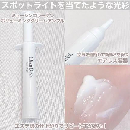 ミューシンコラーゲンボリューミングクリームアンプル/ClearDea./美容液を使ったクチコミ(3枚目)