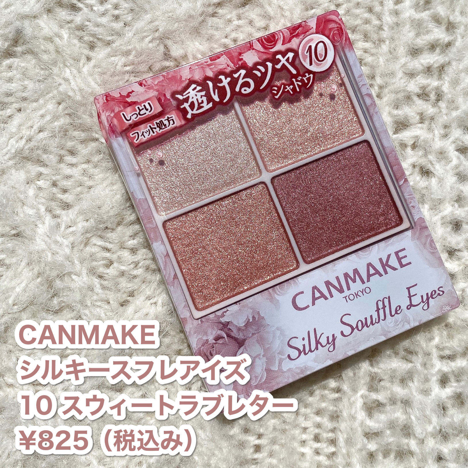 シルキースフレアイズ/キャンメイク/アイシャドウパレットを使ったクチコミ（2枚目）