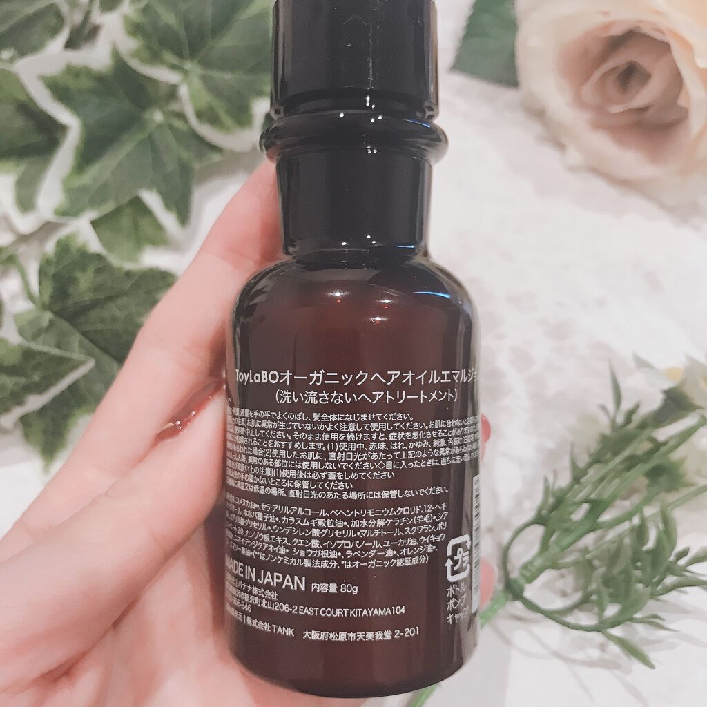 オーガニックヘアオイルエマルジョン/ToyLaBO/ヘアオイルを使ったクチコミ（2枚目）