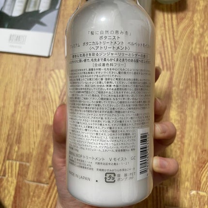 プレミアム ボタニカルシャンプー・トリートメント(ベロアモイスト)/BOTANIST/市販シャンプーを使ったクチコミ(2枚目)