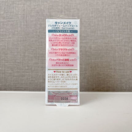 ジェルボリュームトップコート/キャンメイク/ネイルトップコートを使ったクチコミ(2枚目)