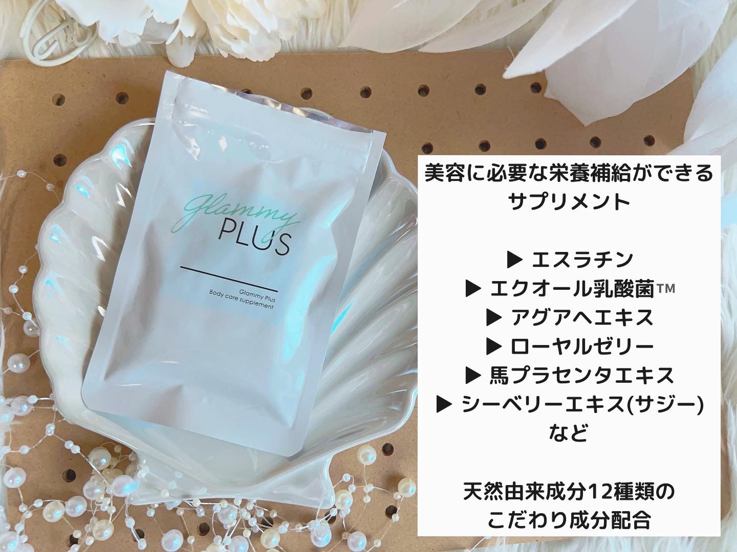 Glammy Plus(グラミープラス) | 定番から新作まで人気おすすめ