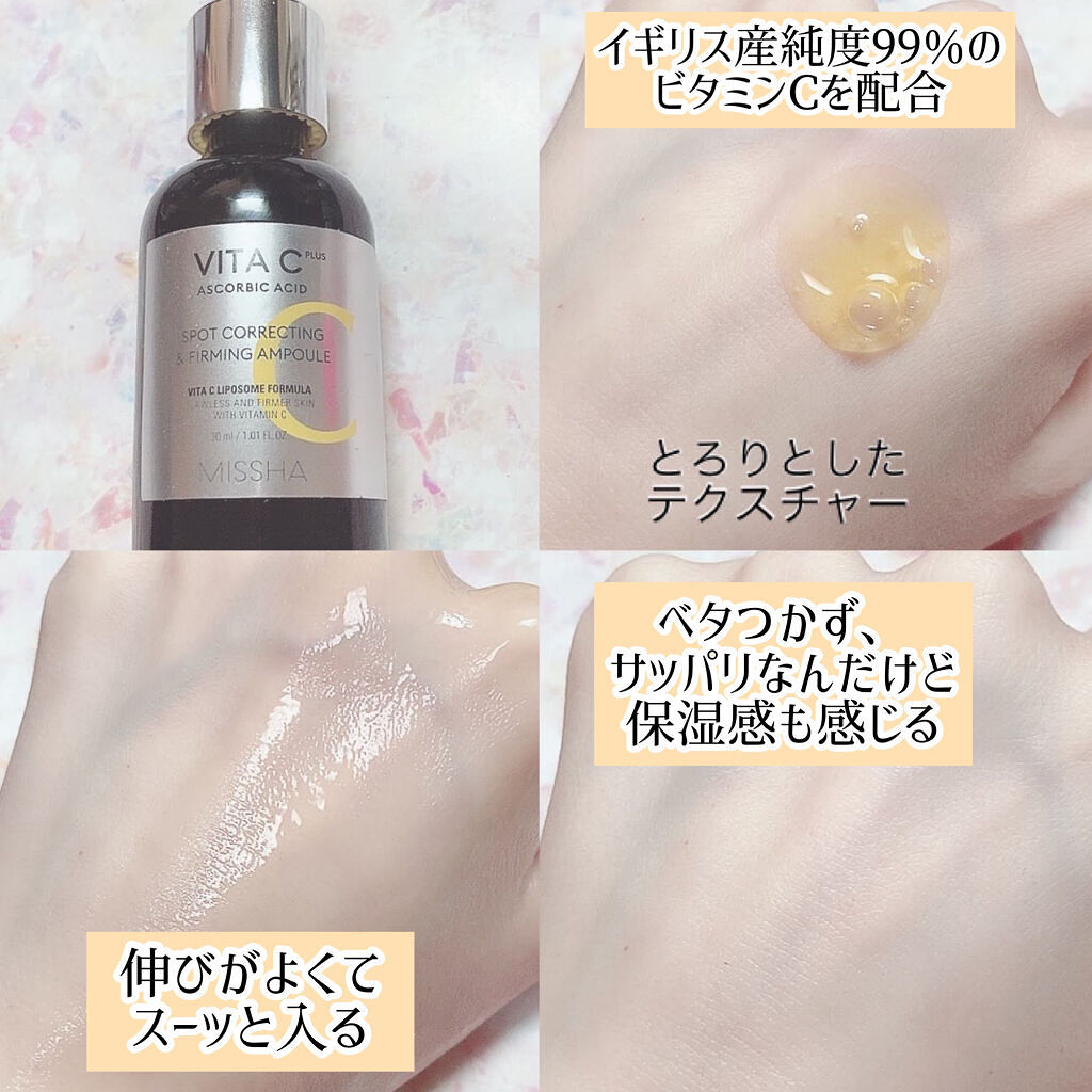 ミシャ ビタシープラス 美容液【日本処方】/MISSHA/美容液を使ったクチコミ（3枚目）