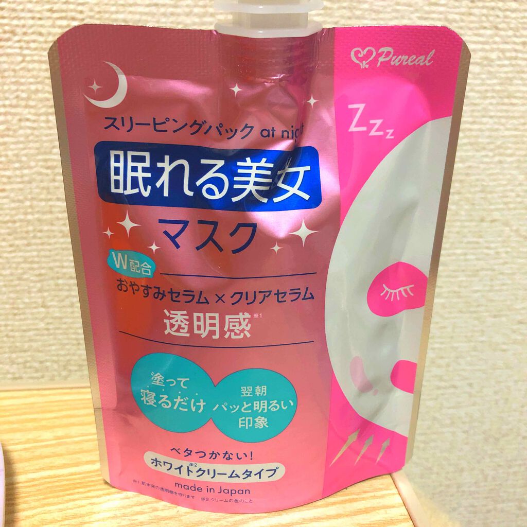 眠れる美女マスク 透明感/ピュレア/フェイスクリームを使ったクチコミ（1枚目）