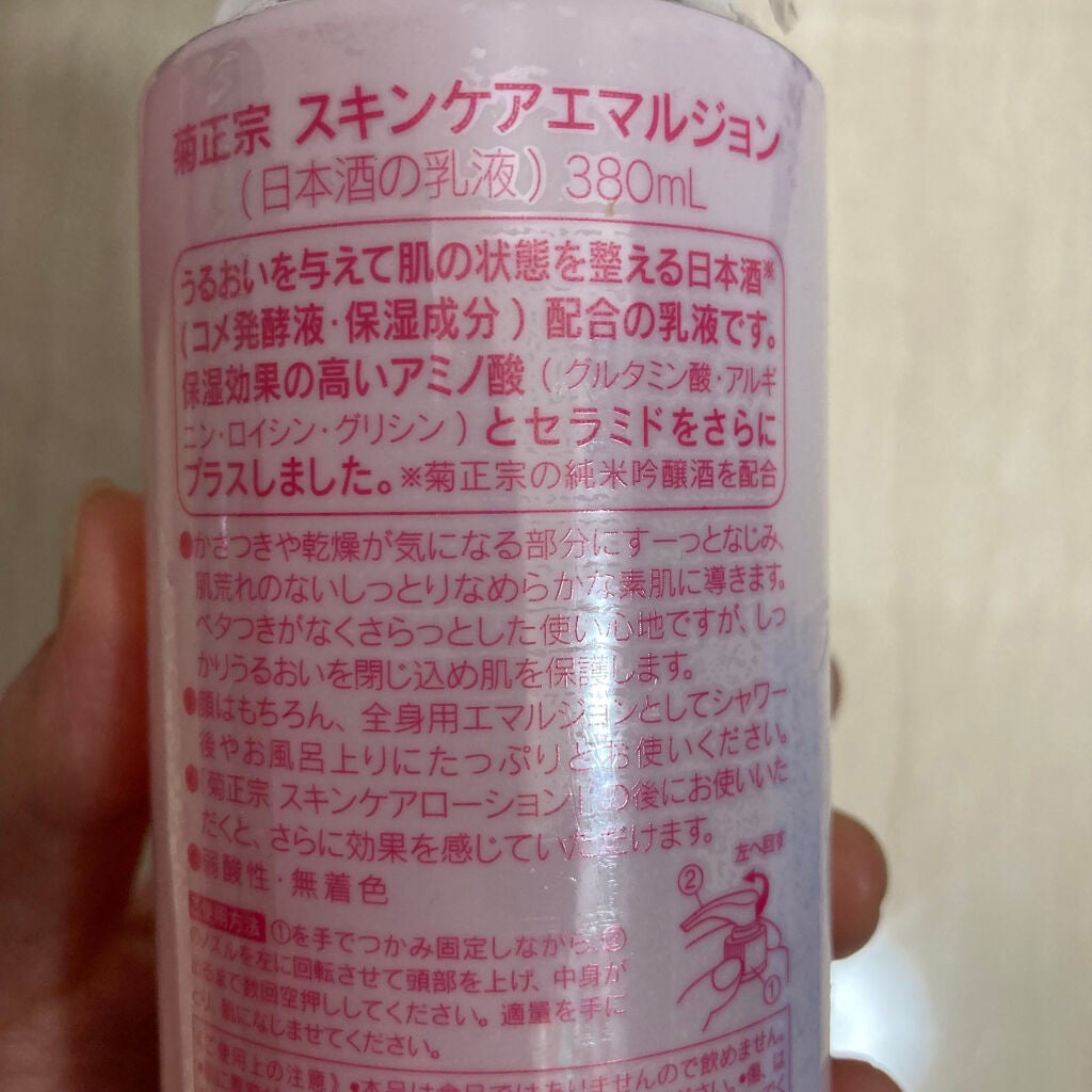 日本酒の乳液RN/菊正宗/乳液を使ったクチコミ(2枚目)