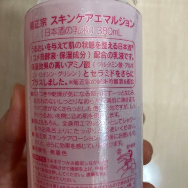 菊正宗 日本酒の乳液RNのクチコミ「私は季節によってお肌の状態がかゆくなったり、赤みやニキビ、化粧水を塗ると肌にしみて痛みがでたり.....」（2枚目）