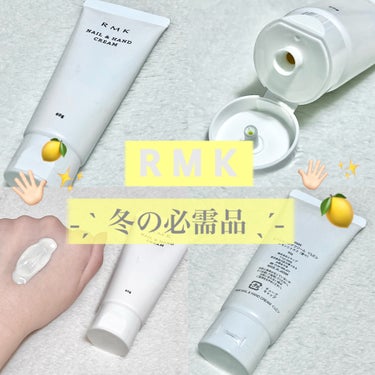 RMK ネイル＆ハンドクリーム＜LC＞のクチコミ「𓊈 RMK ネイル＆ハンドクリーム 𓊉ᝰ✍︎꙳⋆

デパコスにしてはお手頃価格のハンドクリーム.....」（1枚目）