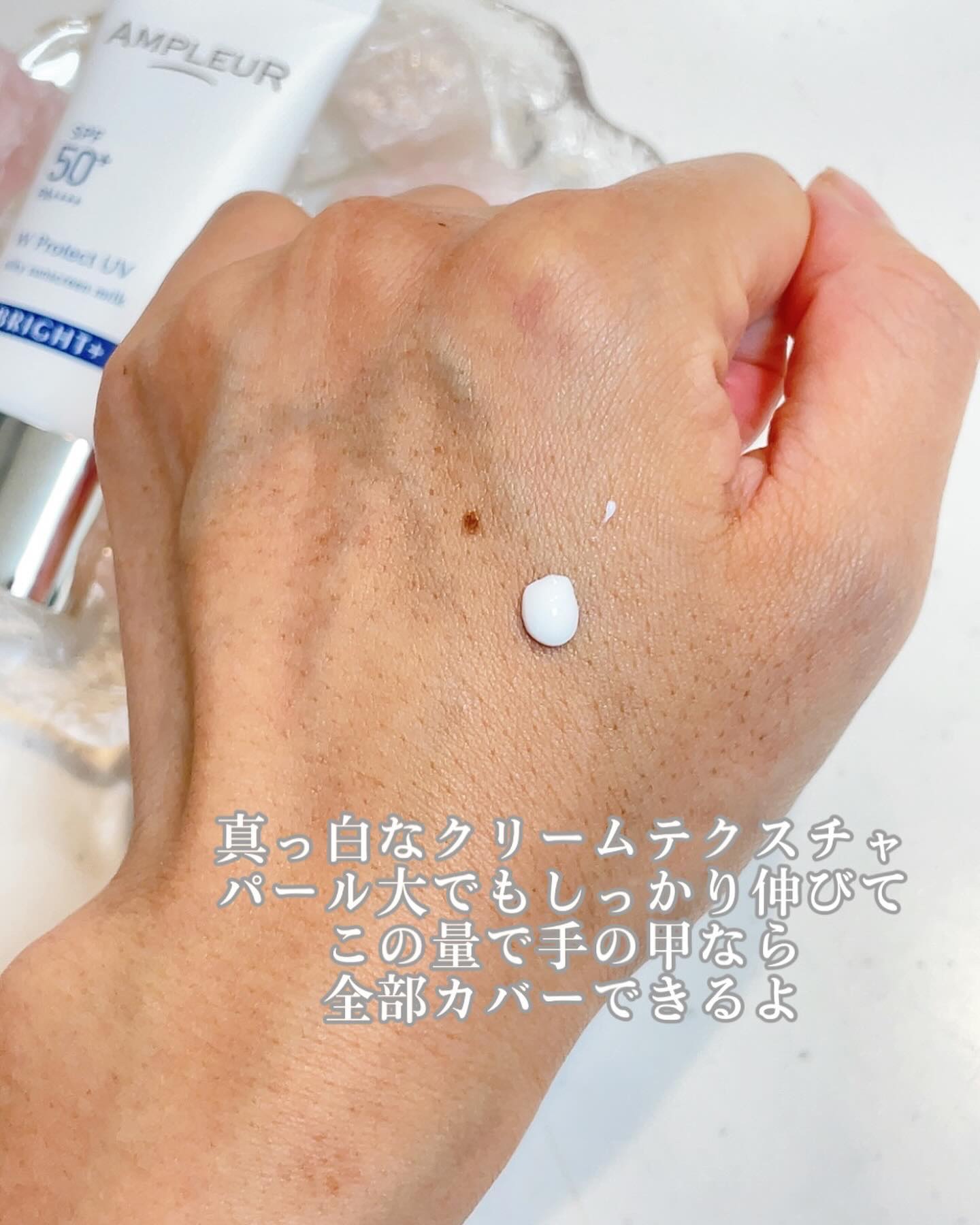アンプルール WプロテクトUV ブライト＋/アンプルール/日焼け止めミルクを使ったクチコミ（2枚目）