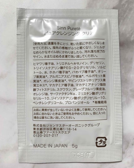 ピュアクレンジング クリア/SINN PURETÉ/クレンジングジェルを使ったクチコミ(2枚目)