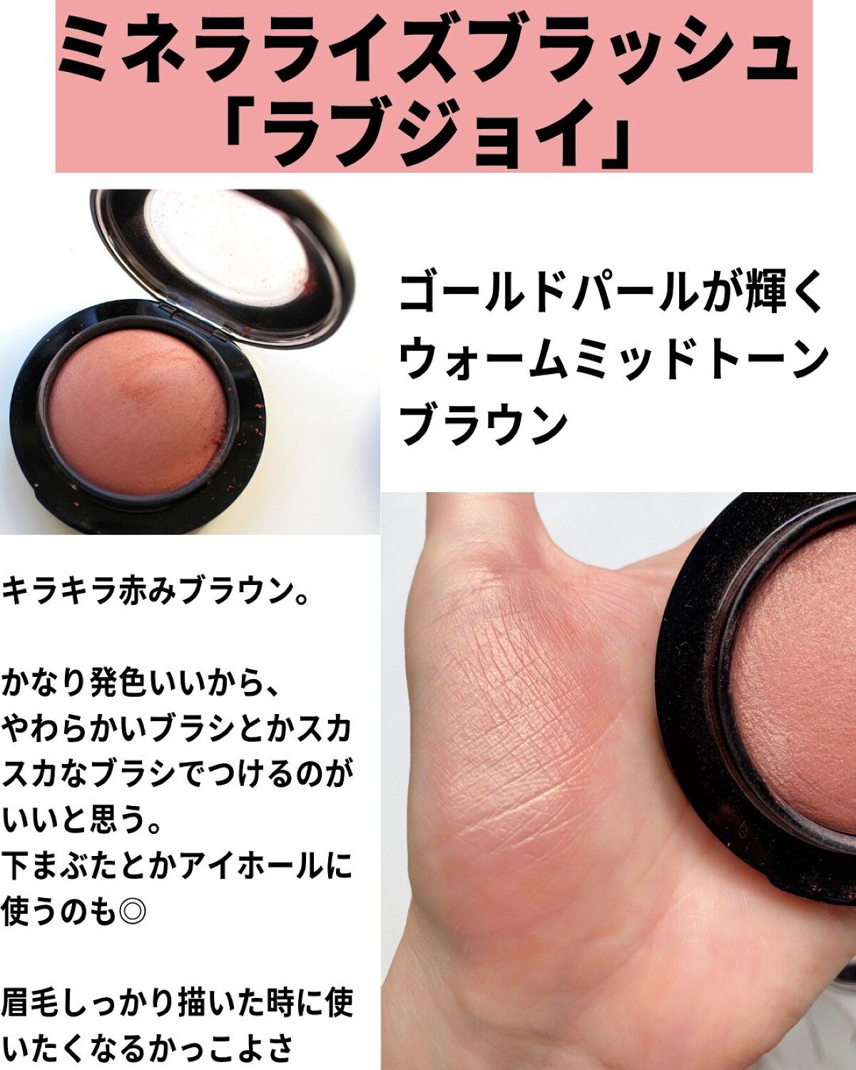 M·A·C ミネラライズ ブラッシュ/M・A・C/パウダーチークを使ったクチコミ(6枚目)