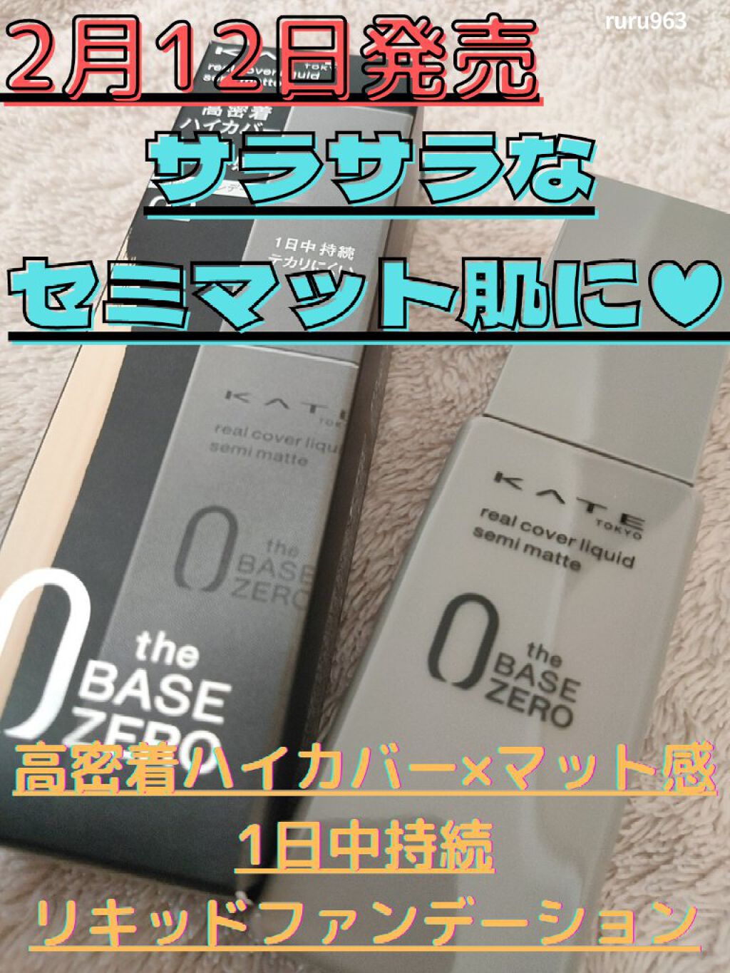 リアルカバーリキッド(セミマット)/KATE/リキッドファンデーションを使ったクチコミ(1枚目)